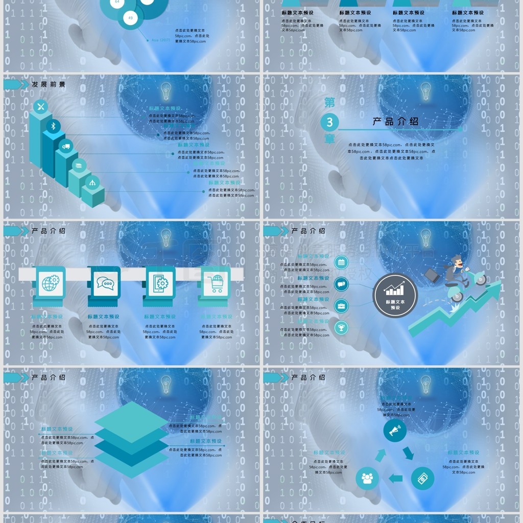 網絡科技產品商業計劃書PPT模板 驅動未來，連接智慧