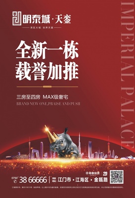 明泰城經(jīng)紀(jì)人大會盛大啟幕，誠邀房地產(chǎn)經(jīng)紀(jì)精英共襄盛舉