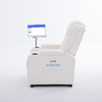 海南新創(chuàng)煜音樂放松椅系統(tǒng) 兒童康復(fù)設(shè)備的創(chuàng)新應(yīng)用