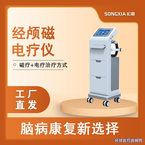 艾米特經顱磁電療儀 腦中風腦癱康復治療的創新選擇