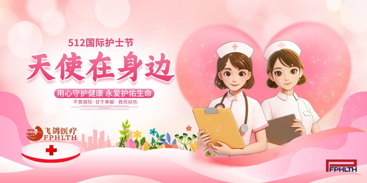 斐爾司投資全資控股香港中國飛鴿，以康復設備為支點立足香港布局全球