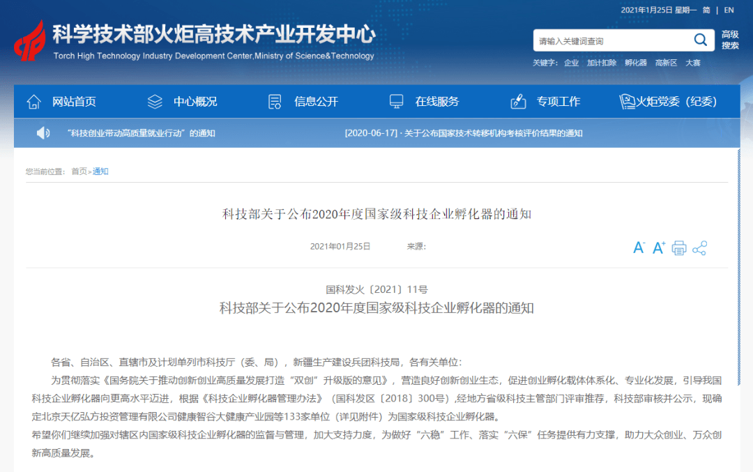 國家級科技企業孵化器花落富陽，創新沃土再添“國字號”金名片